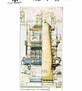 انتقال حرارت در متالورژی ( رضا قاسم زاده )