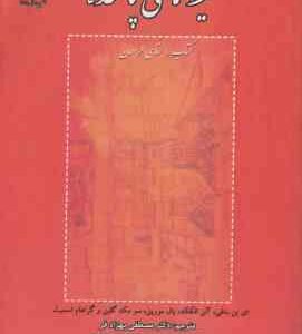 محیط های پاسخده ( بنتلی - الکک - مورین - گلین - اسمیت - بهزاد فر ) کتاب راهنمای طراحان