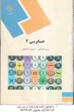 حسابرسی 2 ( پرویز گلستانی . امیر علی خان خلیلی )