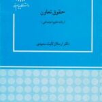 حقوق تعاون ( ارسلان ثابت سعیدی )