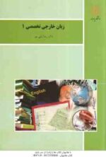 زبان خارجی تخصصی 1 ( دکتر رضا نیلی پور ) ادبیات فارسی