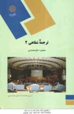 ترجمه شفاهی 2 ( محمود علیمحمدی )