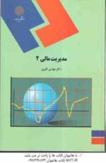 مدیریت مالی 2 ( مهدی تقوی )