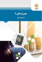 مدیریت مالی 2 ( مهدی تقوی )