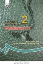 انگلیسی برای دانشجویان رشته پزشکی 1 ( دیداری - حسینی ) کد 9