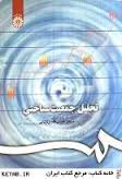 تحلیل جمعیت شناختی ( حبیب الله زنجانی ) کد 0206