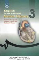 انگلیسی برای دانشجویان رشته مهندسی پزشکی ( نجاریان - کارگر سهی - دارائی ) کد 0495