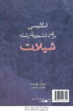 انگلیسی برای دانشجویان رشته شیلات ( محمود بهره مند - مهران یاسمی ) کد 635