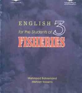 انگلیسی برای دانشجویان رشته شیلات ( محمود بهره مند - مهران یاسمی ) کد 635