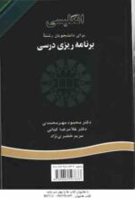 انگلیسی برای دانشجویان رشته برنامه ریزی درسی (محمود مهر محمدی و...) Englifor کد 0726 the students of