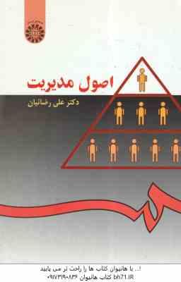 اصول مدیریت ( علی رضائیان ) کد 26