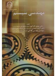 مهندسی سیستم ( کارآموز - احمدی - فلاحی )