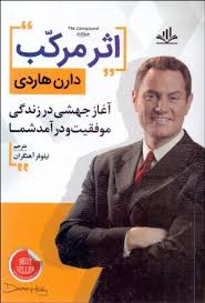 9789644780646.jpg اثر مرکب / دانش گویا