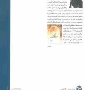 مطالعه و شناخت بناها و محوطه های تاریخی ( سعید فلاح فر )