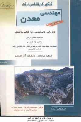 ارشد مهندسی معدن کتاب 1 ( رضویان - اسد زاده - قادری - سراجیان )
