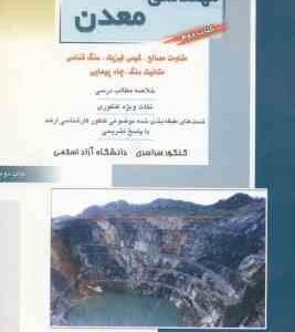 ارشد مهندسی معدن کتاب 2 ( مرتضی غمگسار و همکاران )