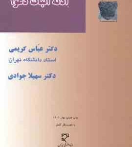 ادله اثبات دعوا ( کریمی - جوادی )