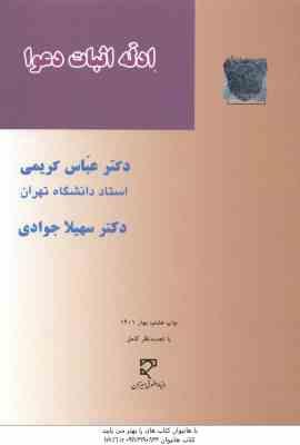 ادله اثبات دعوا ( کریمی - جوادی )