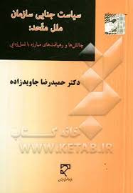 سیاست جنایی سازمان ملل متحد