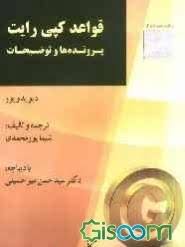 قواعد کپی رایت ( دیوید ویور - شیما پورمحمدی )