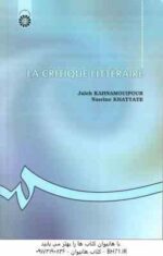 نقد ادبی به زبان فرانسه ( کهنموئی پور - خطاط ) کد 125