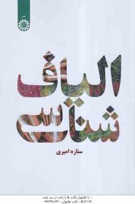 الیاف شناسی ( ستاره امیری ) کد 1052