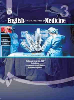 انگلیسی برای دانشجویان رشته پزشکی ( عطایی - شجاع - کقشگر سوته - ذوالقدری ) کد 1626