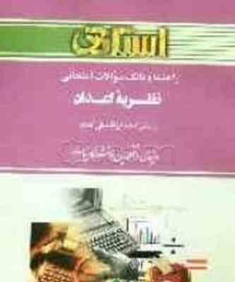 نظریه اعداد ( ارزنگ علی آبادی - خدیجه کشور دوست ) راهنما و بانک سوالات امتحانی