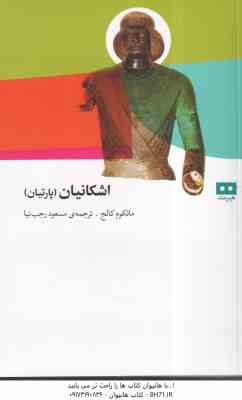 اساطیر ایران باستان ( عصمت عرب گلپایگانی ) جُنگی از اسطوره ها و اعتقادات در ایران باستان