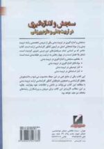 سنجش و اندازه گیری در تربیت بدنی و علوم ورزشی ( رسول حمایت طلب )
