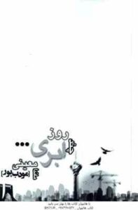 چند روز ابری ... ( ماندا معینی - مودب پور )