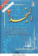 فرهنگ بزرگ جامع نوین عربی به فارسی ( احمد سیاح - المنجد لویس معلوف با اضافات ) دوره 2 جلدی همراه با