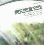 اخلاق اسلامی ( محمد داودی - ابراهیم پور بافرانی ) خود آموز و مجموعه تست