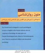 متون روان شناسی ( محمد پارسا ) ویرایش جدید