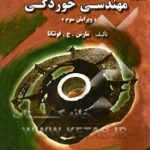 مهندسی خوردگی ( فونتانا - ساعتچی ) ویرایش 3