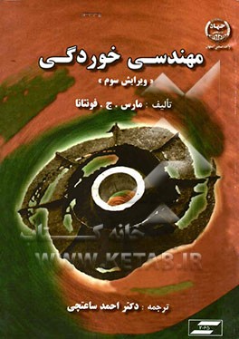 مهندسی خوردگی ( فونتانا - ساعتچی ) ویرایش 3