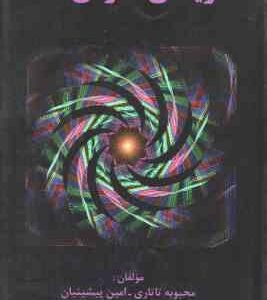 ریاضی عمومی 1 ( محبوبه تاتاری - امین پیشینیان )