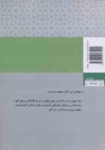 اصول و فنون مذاکره ( راجر فیشر - ویلیام یوری - دکتر مسعود حیدری )
