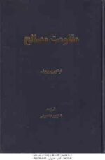 مقاومت مصالح ( ایگورپوپوف - شاپور طاحونی )