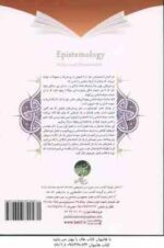 معرفت شناسی ( محمد حسین زاده )