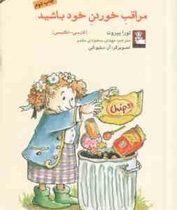 مراقب خوردن خود باشید ( لورا پیروت - مهدی سجودی مقدم ) فارسی - انگلیسی