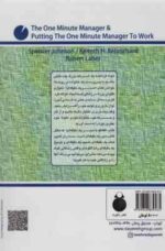 مدیر یک دقیقه ای ( جانسون - بلاکارد - ابراهیمی - فخار ) گفتگو با مدیر یک دقیقه ای