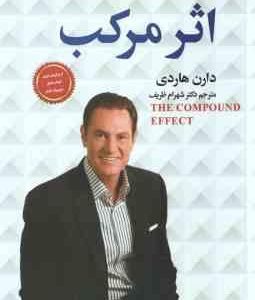 اثر مرکب ( دارن هاردی - شهرام ظریف )