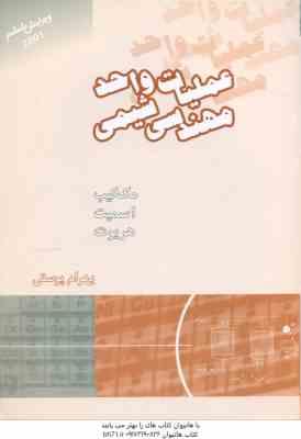 عملیات واحد مهندسی شیمی جلد 2 ( مک کیب - اسمیت - هریوت - بهرام پوستی ) ویرایش 6