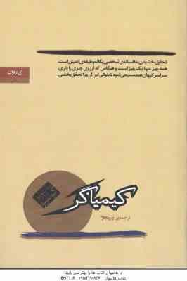 کیمیاگر ( پائولو کوئیلو - آرش حجازی )