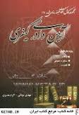 مجموعه کامل نکات طبقه بندی شده 1 آیین دادرسی کیفری ( مهدی تولائی - اکرم غدیری )