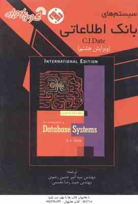 سیستم های بانک اطلاعاتی ( رضوی - مقسمی ) An interoduction to Database Systems- 8 Edition