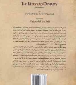 دولت امویان ( محمد سهیل طقوش ) ویراست 2 – کد 97