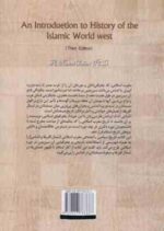 مقدمه ای بر تاریخ مغرب اسلامی ( عبد الله ناصری طاهری ) ویراست 2