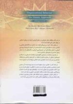 رفتار سازمانی با رویکرد اسلامی ( شفیعی - خدمتی - پیروز ) سطح گروه - کد 125